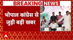 Kamal Nath News: कमलनाथ के कांग्रेस छोड़ने की अटकलों के बीच अब आई ये बड़ी खबर