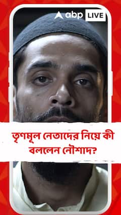 তৃণমূল নেতাদের সন্দেশখালি যাওয়া নিয়ে কী বললেন নৌশাদ?