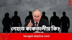 Vladimir Putin: বিদেশের মাটিতে বলি কেউ, কেউ বেঁচেছেন বরাত জোরে, মর্মান্তিক পরিণতি পুতিন-বিরোধীদের