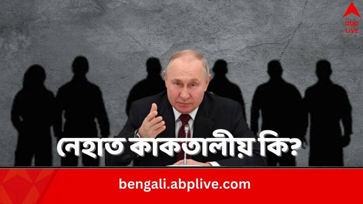 Deaths of Putin Critics: কারও মৃত্যুর রহস্য ঘোচেনি আজও। বেঁচে গিয়েছেন বলে বিশ্বাসই করতে পারেন না কেউ। —ফাইল চিত্র।