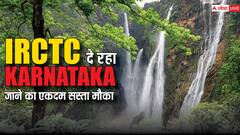 IRCTC Karnataka Package: आईआरसीटीसी लाया कर्नाटक घूमने का शानदार मौका, बस इतने में हो जाएगी पूरी ट्रिप