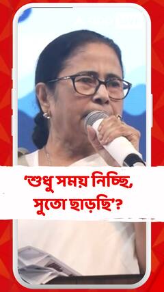 ‘আমি কি পারি না গদ্দারদের গ্রেফতার করতে’? প্রকাশ্য সভায় বললেন মমতা বন্দ্যোপাধ্যায়
