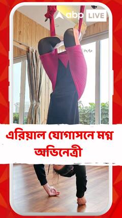রুক্মিণী মৈত্রর 'সানডে মোটিভেশন', এরিয়াল যোগাসনে মগ্ন অভিনেত্রী