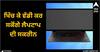 Laptop Display: ਖਿੱਚ ਕੇ ਵੱਡੀ ਕਰ ਸਕੋਂਗੇ ਲੈਪਟਾਪ ਦੀ ਸਕਰੀਨ, ਮਸ਼ਹੂਰ ਬ੍ਰਾਂਡ ਲਿਆ ਰਿਹਾ ਸਭ ਤੋਂ ਵਿਲੱਖਣ ਲੈਪਟਾਪ