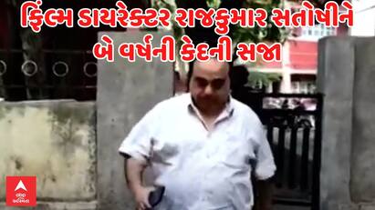 Jamnagar | ફિલ્મ ડાયરેક્ટર રાજકુમાર સંતોષીને કોર્ટે ચેક બાઉન્સ કેસમાં સંભળાવી બે વર્ષની સજા