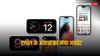 Apple iOS: इमोजी में मिलेगी कार्टून की झलक, एप्पल के नए ओएस के साथ आ रहे कई जबरदस्त फीचर