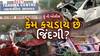 Hun To Bolish : કેમ કચડાય છે જિંદગી ? । abp Asmita