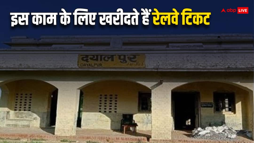 भारत के इस रेलवे स्टेशन पर टिकट खरीदकर भी कोई नहीं करता सफर, बेहद दिलचस्प है वजह travels at this railway station of India even after buying a ticket, the reason is very interesting भारत के इस रेलवे स्टेशन पर टिकट खरीदकर भी कोई नहीं करता सफर, बेहद दिलचस्प है वजह