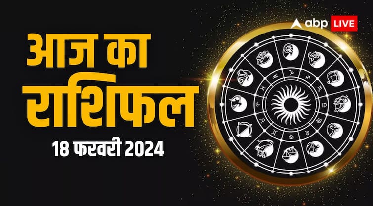 Today Horoscope rashifal 18 february 2024 in hindi horoscope today 18 February Today Horoscope: वृषभ और कर्क राशि वालों को मिलेगा भाग्य का साथ, जानें अपना राशिफल