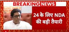 Loksabha Elections 2024: Maharashtra MNS likely to join hands with BJP ahead of polls | ABP News