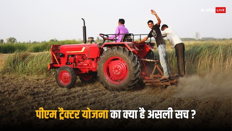 Farmers Tractor Subsidy Scheme by Govt Fake news viral on Social Media PM Tractor Yojana किसानों को ट्रैक्टर खरीदने पर 50 फीसदी सब्सिडी दे रही सरकार? देशभर के किसान जरूर पढ़ लें ये खबर