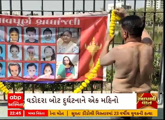 Vadodara Boat Tragedy | બોટકાંડમાં 14 મૃતકોના પરિવારને ન્યાયની માંગ સાથે સામાજિક કાર્યકરનો અનોખો વિરોધ