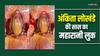 सज-धज कर सिंहासन पर बैठीं Ankita Lokhande की सास, विक्की जैन की मां का महारानी लुक हुआ वायरल