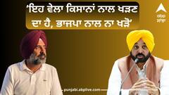 Farmer Protest: ਭਗਵੰਤ ਮਾਨ ਜੀ ! ਇਹ ਵੇਲਾ ਕਿਸਾਨਾਂ ਨਾਲ ਖੜਣ ਦਾ ਹੈ, ਭਾਜਪਾ ਨਾਲ ਨਾ ਖੜੋ-ਪਰਗਟ ਸਿੰਘ