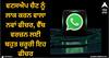 Whatsapp: ਵਟਸਐਪ ਚੈਟ ਨੂੰ ਲਾਕ ਕਰਨ ਵਾਲਾ ਨਵਾਂ ਫੀਚਰ, ਵੈੱਬ ਵਰਜ਼ਨ ਲਈ ਬਹੁਤ ਜ਼ਰੂਰੀ ਇਹ ਫੀਚਰ