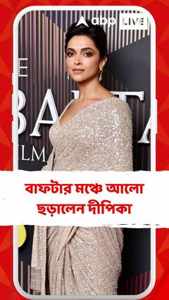 বাফটার মঞ্চে আলো ছড়ালেন দীপিকা