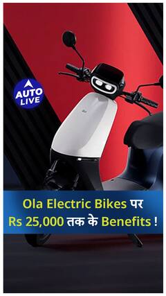 Ola Electric bikes पर Rs 25,000 तक के Benefits ! | ऑटो लाइव