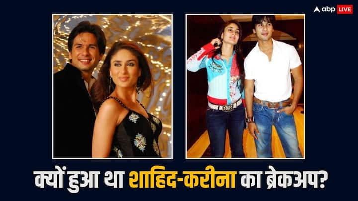 Shahid-Kareena Breakup: शाहिद और करीना कपूर के अफेयर के चर्चे खूब हुआ करते थे. लेकिन इस जोड़ का अचानक ब्रेकअप हो गया था. आखिर क्या थी इनके रिश्ते टूटने की वजह?