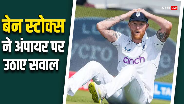 IND vs ENG: शर्मनाक हार के बाद इंग्लैंड के कप्तान बेन स्टोक्स ने अंपायर से उठाए सवाल, ICC का दरवाजा खटखटाया