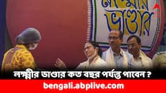 Lakshmir Bhandar: ৬০ বছর পেরোলে কি বন্ধ হবে লক্ষ্মীর ভাণ্ডার ?