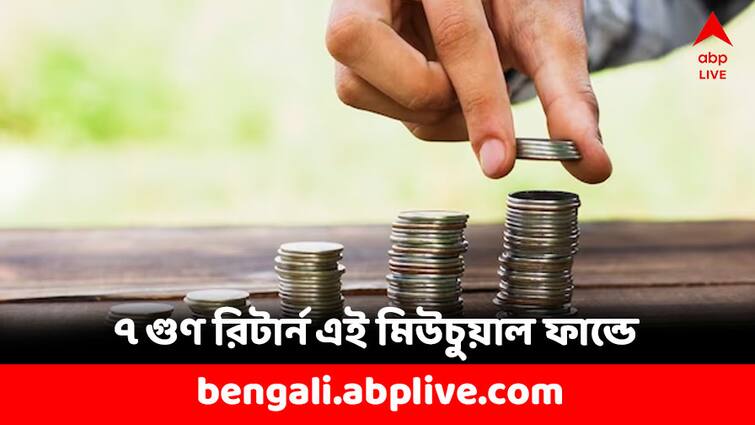 This Mutual Fund turned 1 lakh into 7 lakh in 10 years know details Mutual Fund: এই ফান্ডে বিনিয়োগে ১০ বছরে পেতেন ৭ গুণ রিটার্ন , ১ লাখ হত ৭ লাখ