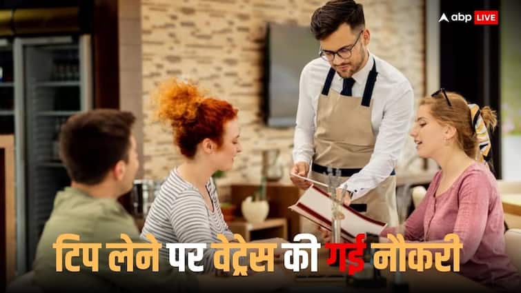 US waitress gets tip of Rs 8 lakh when she distributed restaurant management fired her 2600 का खाया खाना, 8 लाख की मिली टिप! खबर पढ़कर आपका भी दिमाग घूम जाएगा