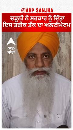 Gurnam Charuni| ਚੜੂਨੀ ਨੇ ਸਰਕਾਰ ਨੂੰ ਦਿੱਤਾ ਇਸ ਤਰੀਕ ਤੱਕ ਦਾ ਅਲਟੀਮੇਟਮ