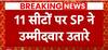 UP Politics: Big JOLT to Congress as SP fields candidates on 11 seats | ABP News
