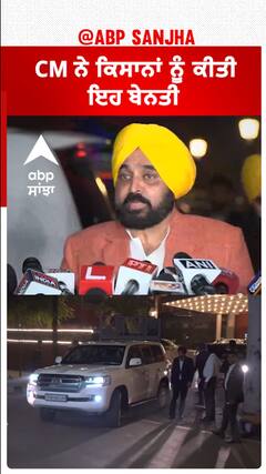 Bhagwant Mann| CM ਨੇ ਕਿਸਾਨਾਂ ਨੂੰ ਕੀਤੀ ਇਹ ਬੇਨਤੀ