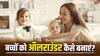 आप भी चाहते हैं कि आपका बच्चा ऑलराउंडर हो तो फॉलो करें ये आसान टिप्स
