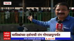 Pandharpur : माघी यात्रेसाठी चार लाखांपेक्षा जास्त भाविक पंढरपुरात, प्रत्येकासाठी नाश्ता-भोजनची सोय