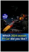 आपको 2024 season  की कौन सी F1 Car पसंद आई? | ऑटो लाइव