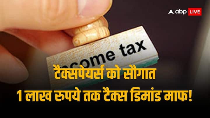 Good News For One Crore And Tax Payers Income Tax Demand Upto 1 Lakh Rupees Waived Per Individual By Modi Government Tax Demand Waived: 1 करोड़ टैक्सपेयर्स को मोदी सरकार ने दी बड़ी राहत, 1 लाख रुपये तक टैक्स डिमांड किया माफ!