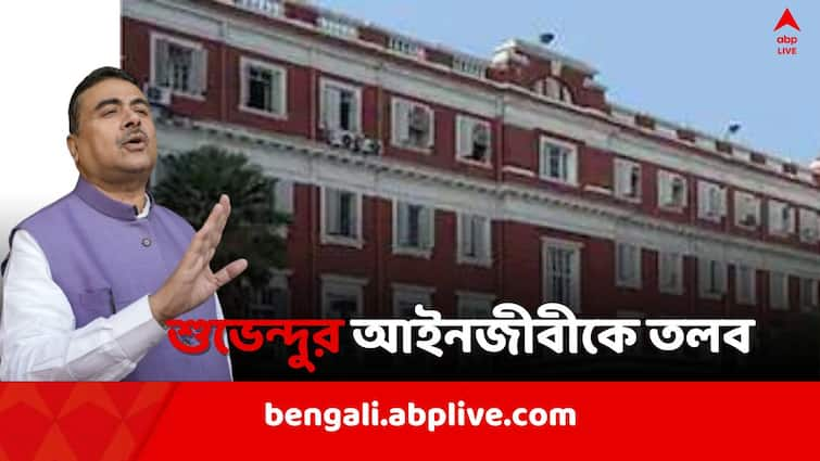 Lal bazar Police summons Suvendu Adhikari s Advocate Suvendu Adhikari : শুভেন্দু অধিকারীর আইনজীবীকে তলব লালবাজারের