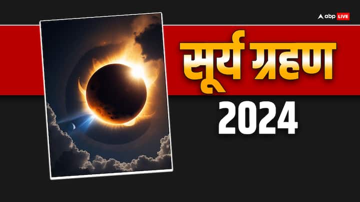 Solar Eclipse 2024: साल 2024 का पहला सूर्य ग्रहण अप्रैल में लगने वाला है. आइये जानते हैं कब लगेगा 2024 का पहला सूर्य ग्रहण और कितने प्रकार के होते हैं ग्रहण.