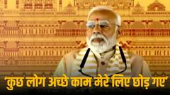 'आज अगर मंदिर बन रहे तो देश भर में नए मेडिकल कॉलेज भी खुल रहे', कल्किधाम की आधारशिला रखने के बाद बोले पीएम मोदी
