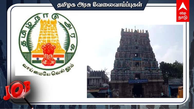 Tamil Nadu Hindu Religious and Charitable Endowments Department Sub Editor Check details and Apply TNHRCE Recruitment: இந்து சமய அறநிலையத்துறையில் வேலை வேண்டுமா? ரூ.45,000/- ஊதியம் - விண்ணப்பிப்பது எப்படி?