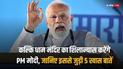 गर्भ गृह परिक्रमा, शिला स्थापना और लोकार्पण...आचार्य प्रमोद के न्यौते पर PM मोदी का संभल दौरा आज, ऐसा है पूरा प्रोग्राम