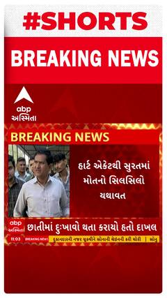Surat Heart Attack | સુરતના પુણા ગામમાં રત્ન કલાકારનું હાર્ટ અટેકથી મોત