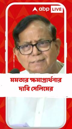 সন্দেশখালির ঘটনায় মমতার ক্ষমাপ্রার্থনার দাবি সেলিমের