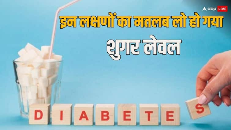 health tips low blood sugar early signs and causes in hindi किन संकेतों से समझें Low हो गया है Blood Sugar, तुरंत करें उपाय, वरना कोमा में जा सकते हैं