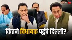 एमपी: कमलनाथ के BJP में शामिल होने पर सस्पेंस बरकरार, जानें- अब तक कितने समर्थक विधायक पहुंचे दिल्ली?