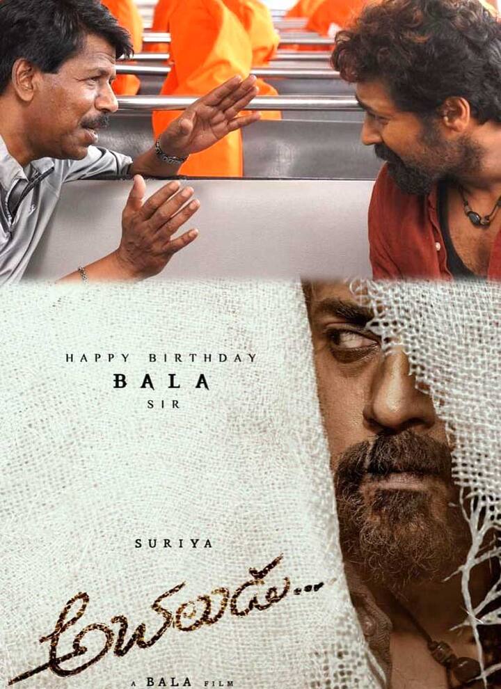 நந்தா, பிதாமகன் உள்ளிட்ட படங்களில் ஒன்றாக பணியாற்றிய பாலா - சூர்யா காம்போ நீண்ட நாள் கழித்து வணங்கான் படம் மூலம் இணைவதாக அறிவிப்பு வந்தது.