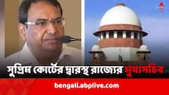 রাজ্যের মুখ্যসচিব-সহ ৫ আমলার হাজিরা নিয়ে লোকসভার সচিবালয়ের নোটিসে স্থগিতাদেশ সুপ্রিম কোর্টের