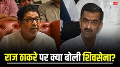 NDA में हो सकती है राज ठाकरे की एंट्री, CM शिंदे की पार्टी ने कहा- 'अगर वो आए तो...'