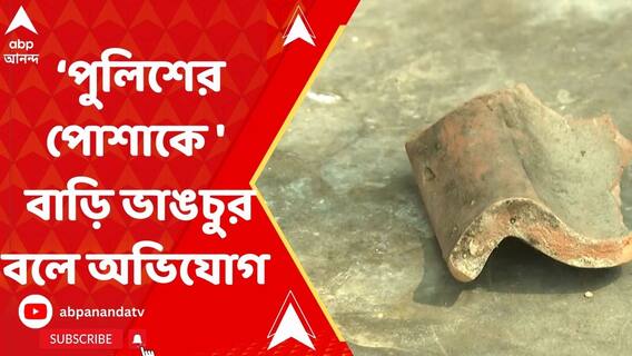 সন্দেশখালিতে অভিযোগকারিণীর বাড়িতেই হামলার অভিযোগ