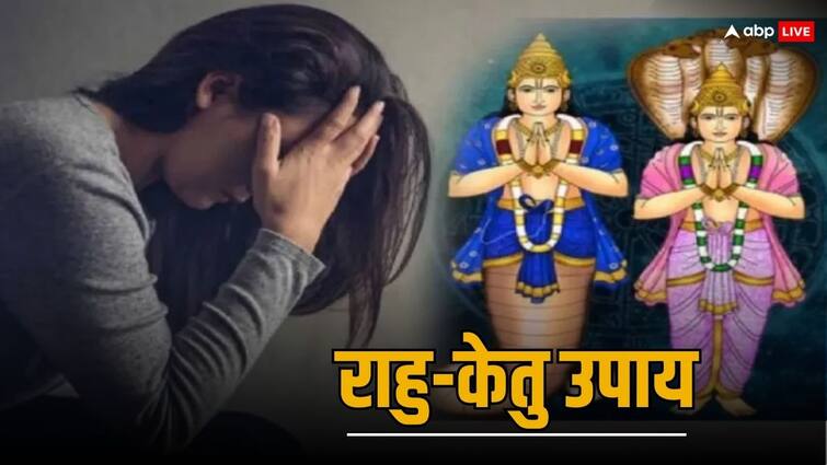 Rahu Ketu Upay do these astrological remedies for rahu ketu planet dosh in kundli Rahu Ketu Upay: हंसते-खेलते जीवन को नरक बना देते हैं ये दो पाप ग्रह, इन उपायों से बनाएं शुभ