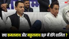 अगर नकुलनाथ गए BJP के साथ तो MP में तय है कांग्रेस का सूपड़ा साफ!