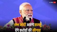 PM मोदी जम्मू को देंगे 30 हजार करोड़ रुपये की सौगात; IIT, एम्स और नई सड़कों-नई ट्रेनों का मिलेगा गिफ्ट