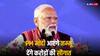 PM मोदी जम्मू को देंगे 30 हजार करोड़ रुपये की सौगात; IIT, एम्स और नई सड़कों-नई ट्रेनों का मिलेगा गिफ्ट